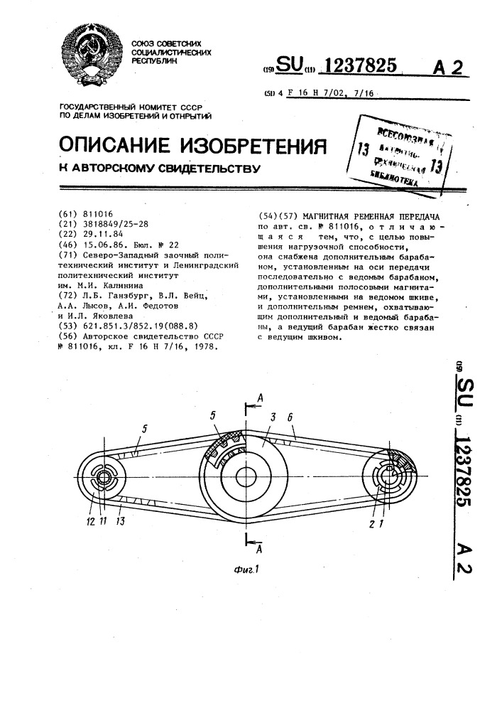 Магнитная ременная передача (патент 1237825)