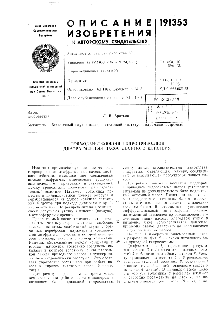 Прямодействующий гидроприводной диафрагменный насос двойного действия (патент 191353)