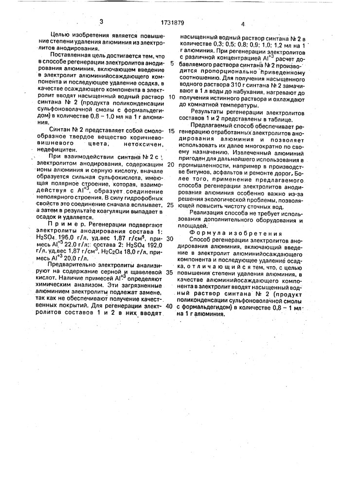 Способ регенерации электролитов анодирования алюминия (патент 1731879)
