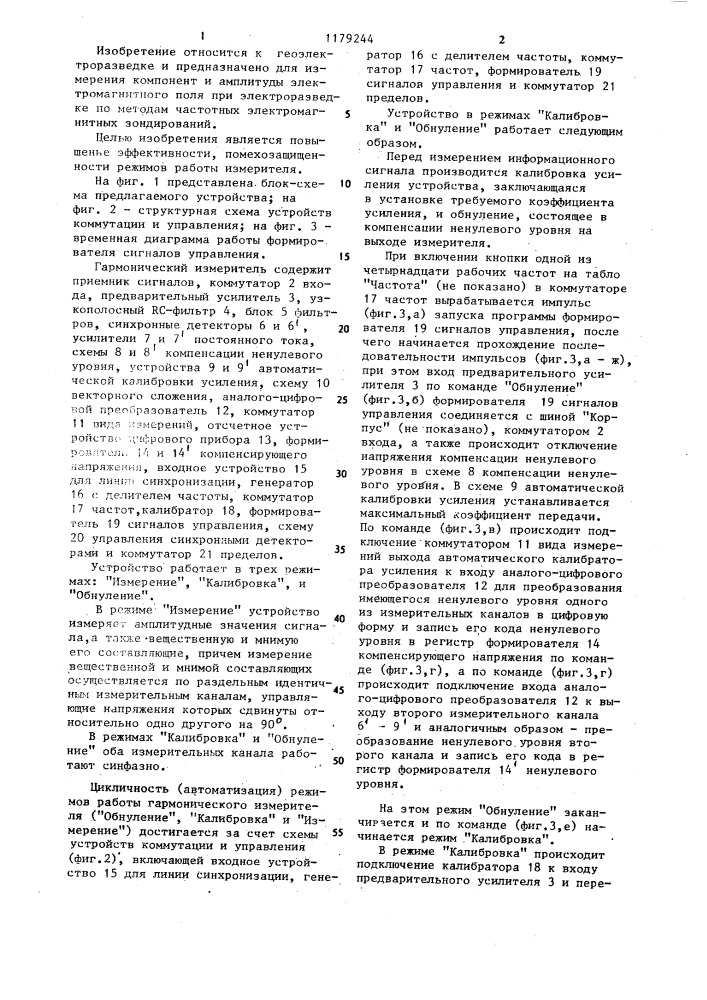 Гармонический измеритель для геоэлектроразведки (патент 1179244)
