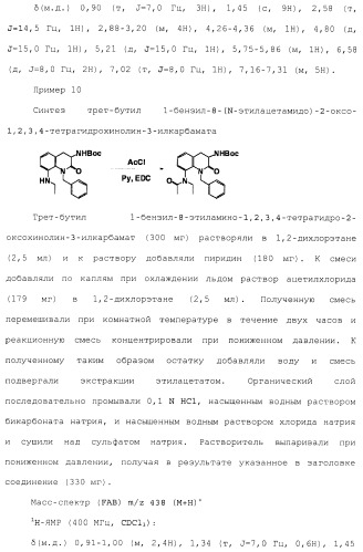 Производное 3, 8-диаминотетрагидрохинолина (патент 2482117)