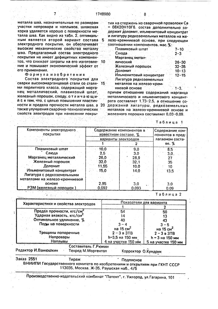 Состав электродного покрытия (патент 1748980)