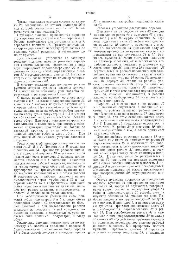 Устройство для вулканизации резинового низана обуви (патент 170333)