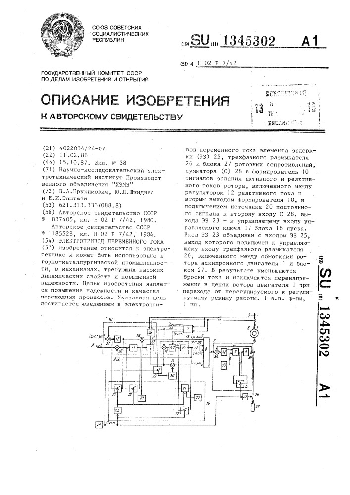 Электропривод переменного тока (патент 1345302)