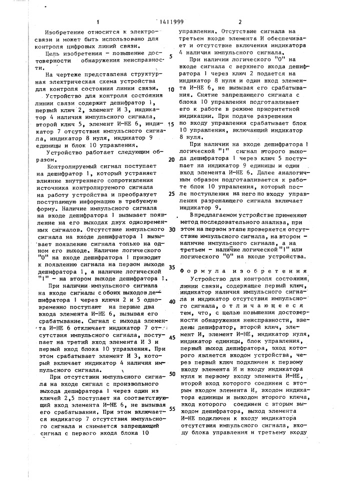 Устройство для контроля состояния линии связи (патент 1411999)
