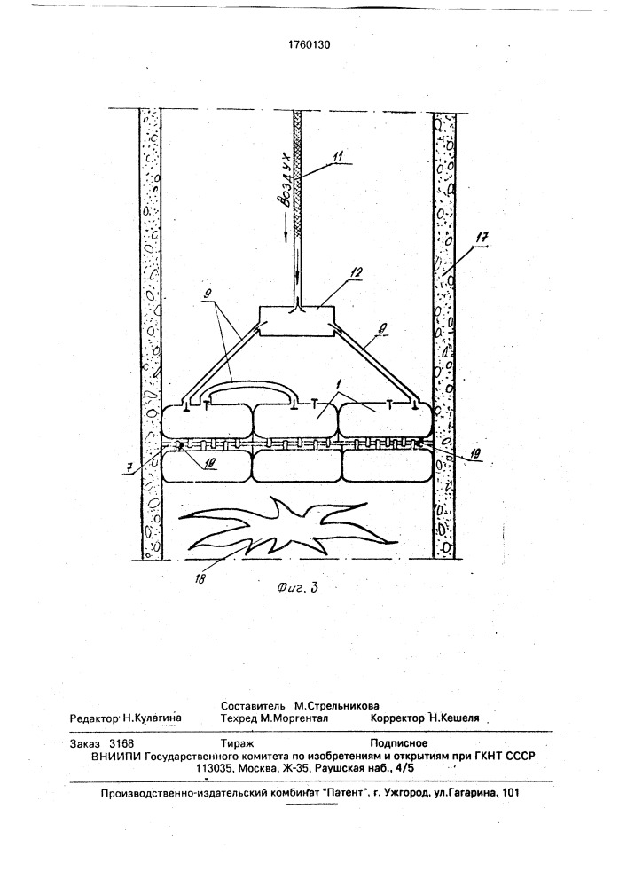 Шахтная надувная перемычка (патент 1760130)