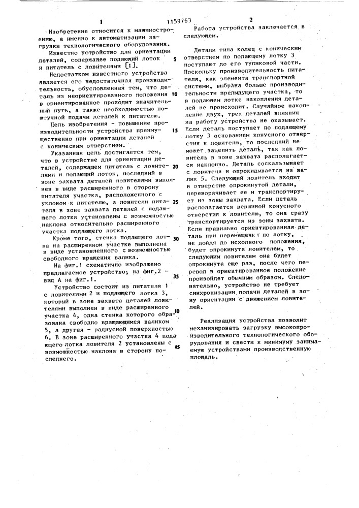 Устройство для ориентации деталей (патент 1159763)
