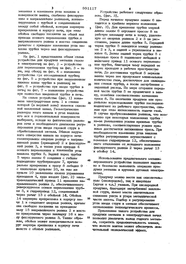 Устройство для продувки металла газом в электродуговой печи (патент 991117)