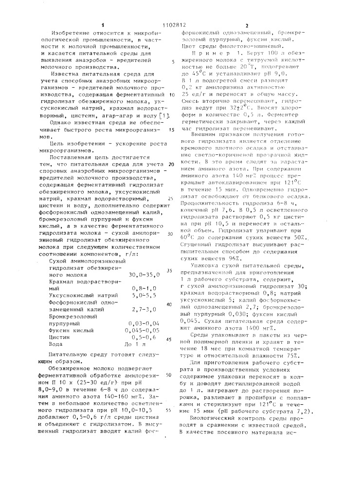 Питательная среда для учета споровых анаэробных микроорганизмов-вредителей молочного производства (патент 1102812)