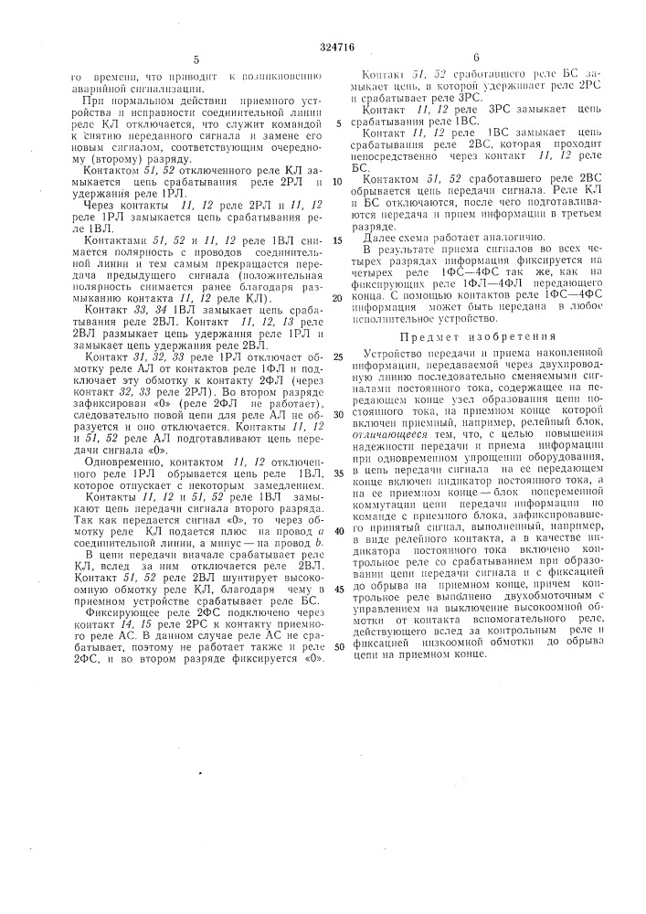 Патент ссср  324716 (патент 324716)