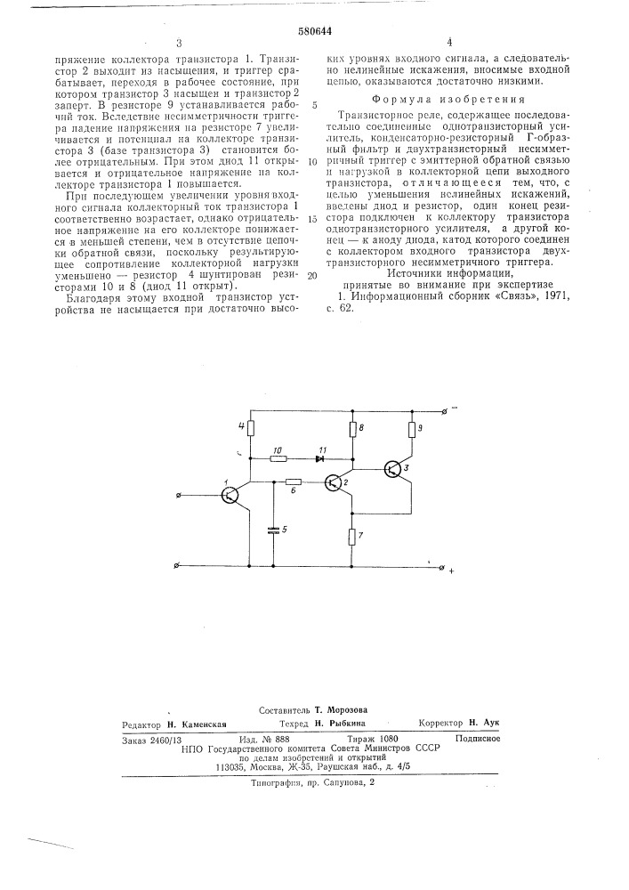 Транзисторное реле (патент 580644)