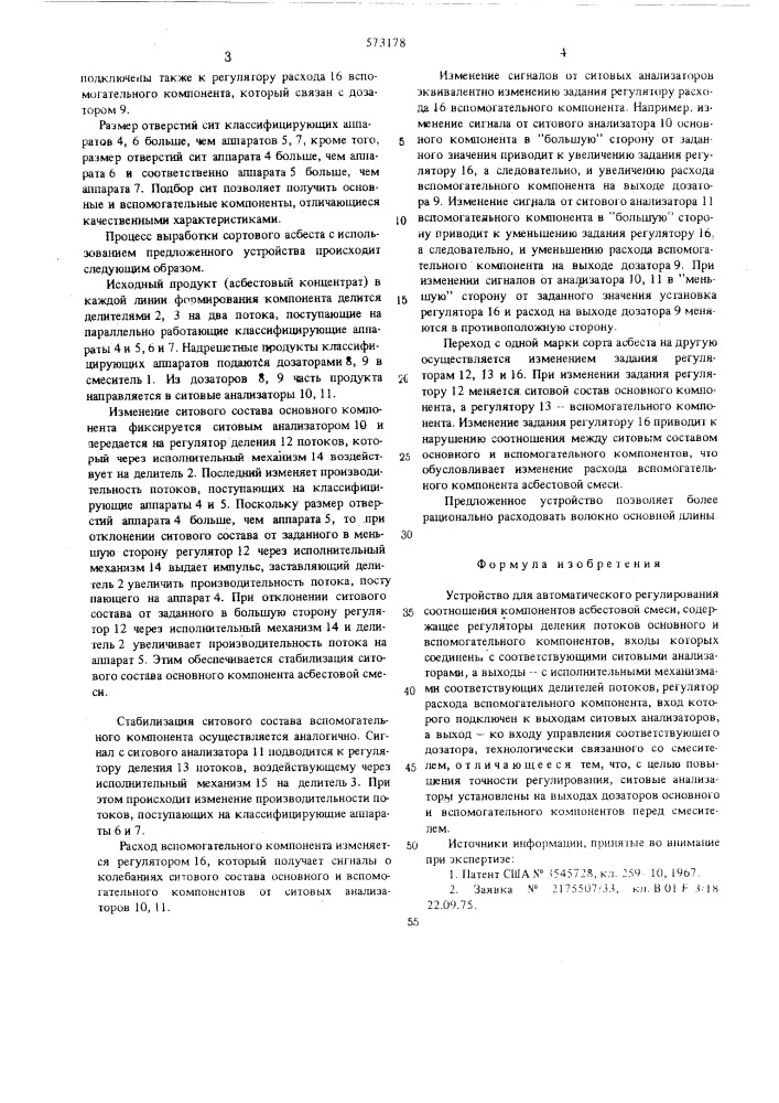 Устройство для автоматического регулирования соотношения компонентов асбестовой смеси (патент 573178)