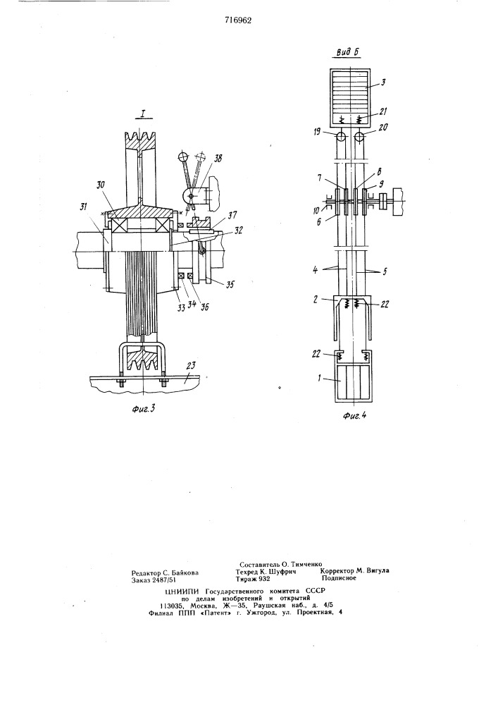 Лифт (патент 716962)