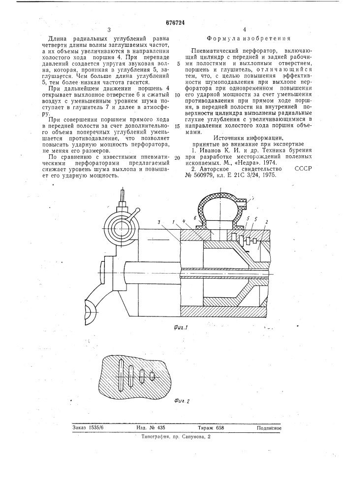 Пневматический перфоратор (патент 676724)