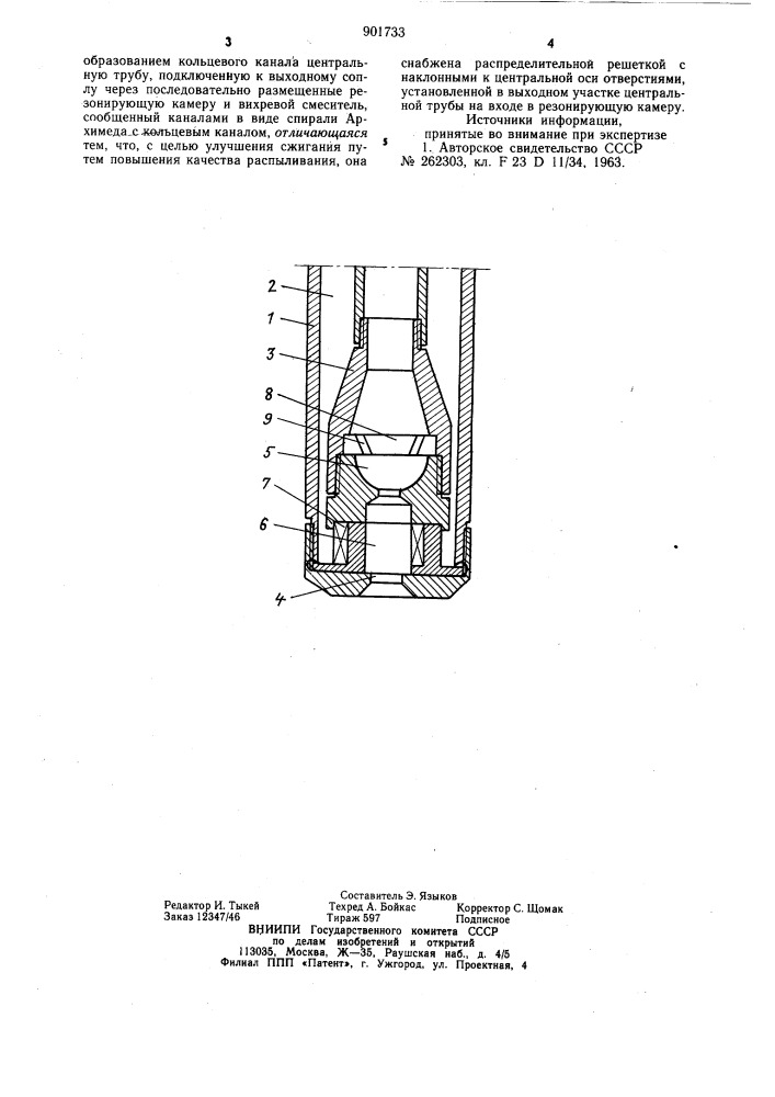 Ультразвуковая пневматическая форсунка (патент 901733)