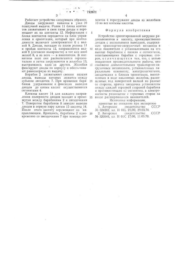 Устройство ориентированной загрузки радиоэлементов в кассету (патент 712871)