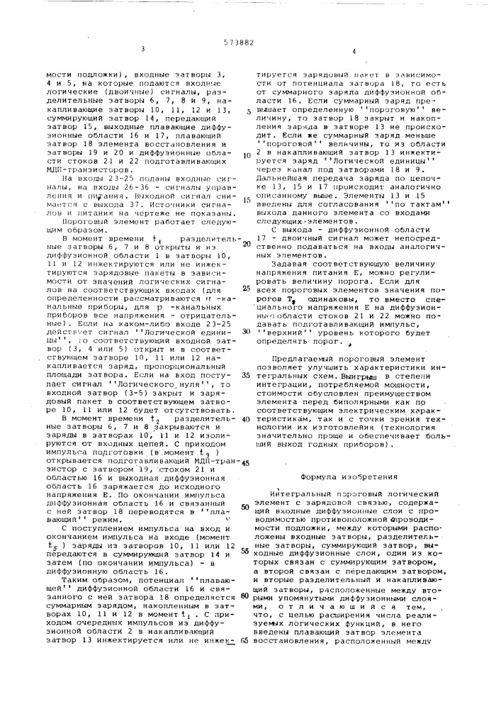 Интегральный пороговый логический элемент с разрядовой связью (патент 573882)