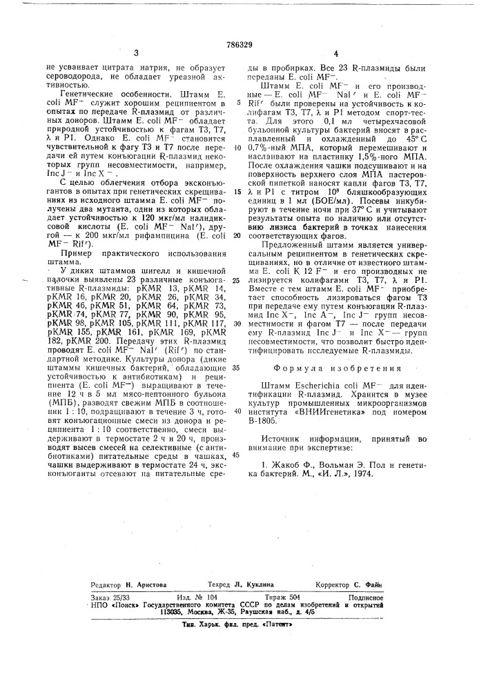 Штамм для идентификации -плазмид (патент 786329)