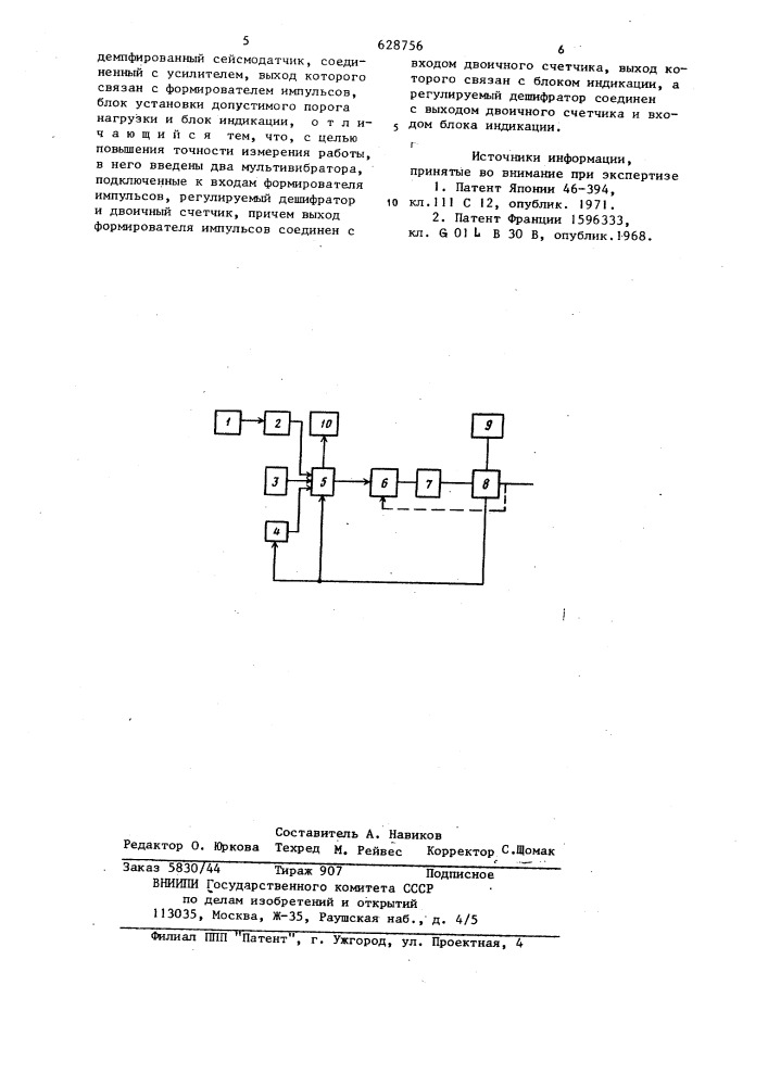 Электронный эргометр (патент 628756)