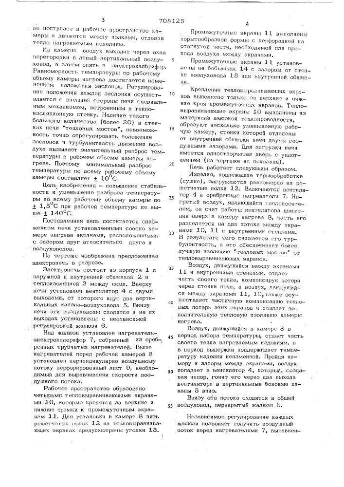 Электропечь для термообработки (патент 708125)