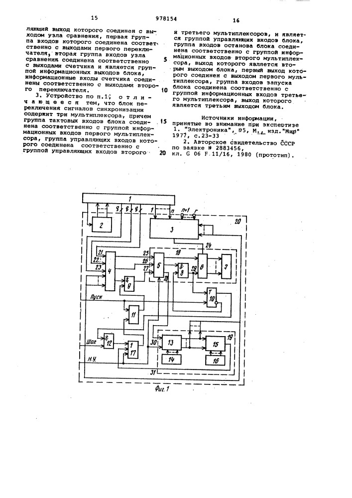 Устройство для контроля цифровых узлов (патент 978154)