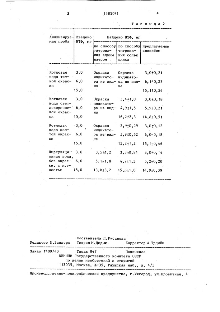 Способ определения нитрилтриметилфосфоновой кислоты (патент 1385071)