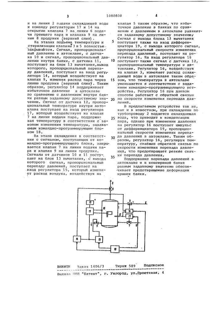 Устройство автоматического управления процессом стерилизации консервов (патент 1080808)