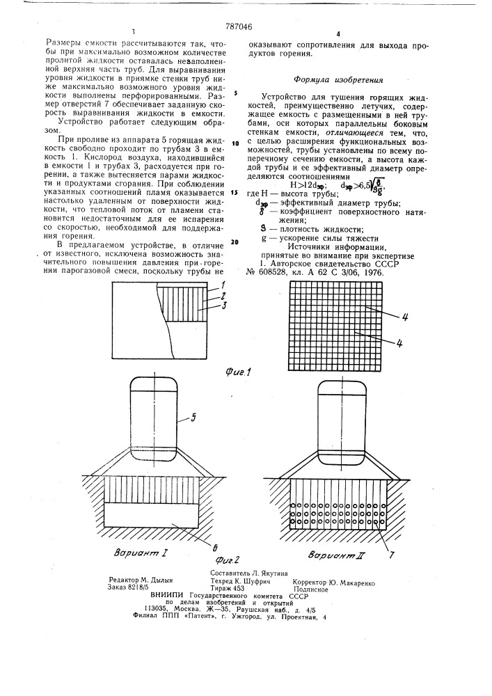 Устройство для тушения горящих жидкостей (патент 787046)