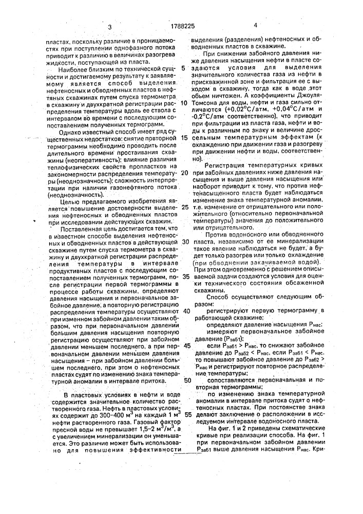 Способ выделения нефтяных и обводненных пластов в действующей скважине (патент 1788225)