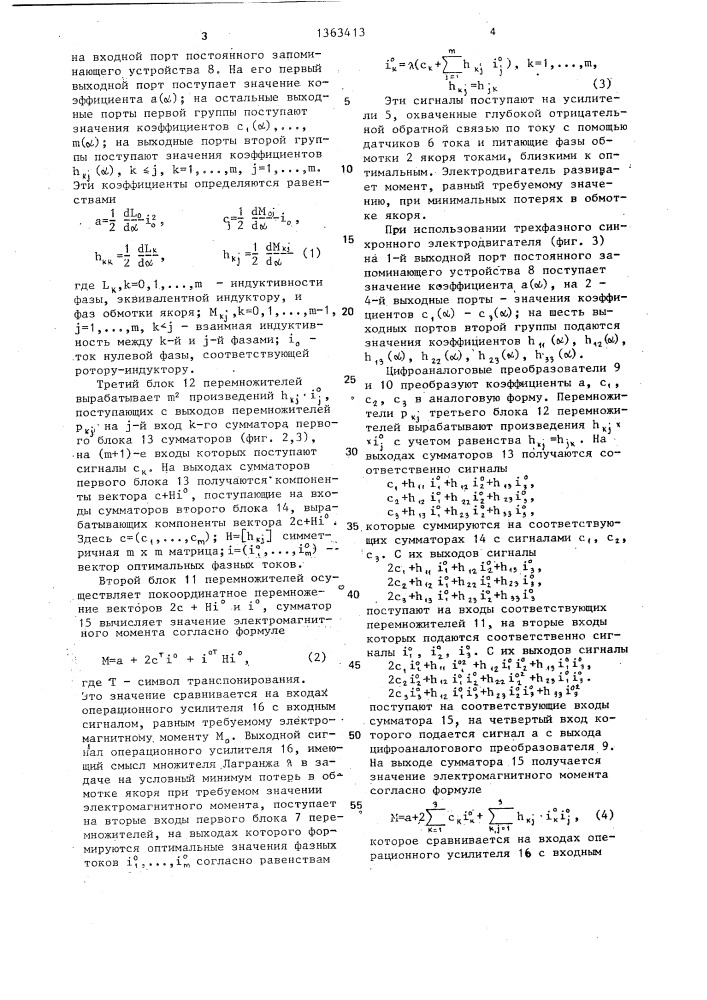 Моментный вентильный электродвигатель (патент 1363413)