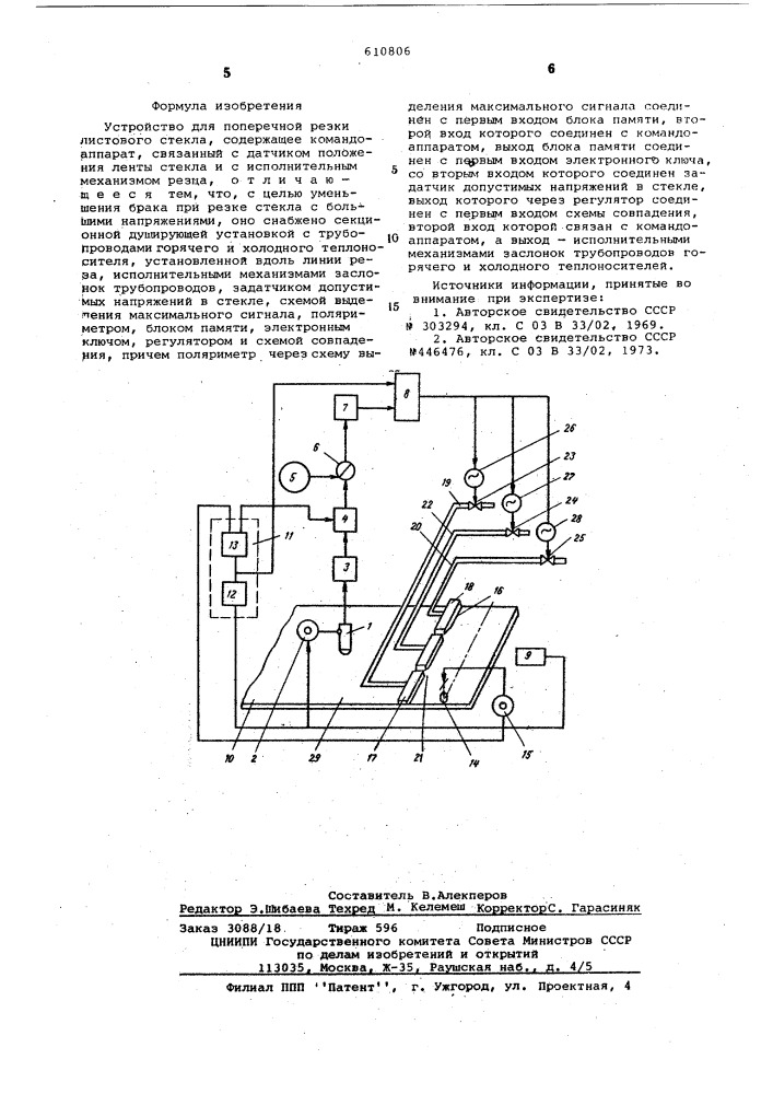 Устройство для поперечной резки листового стекла (патент 610806)