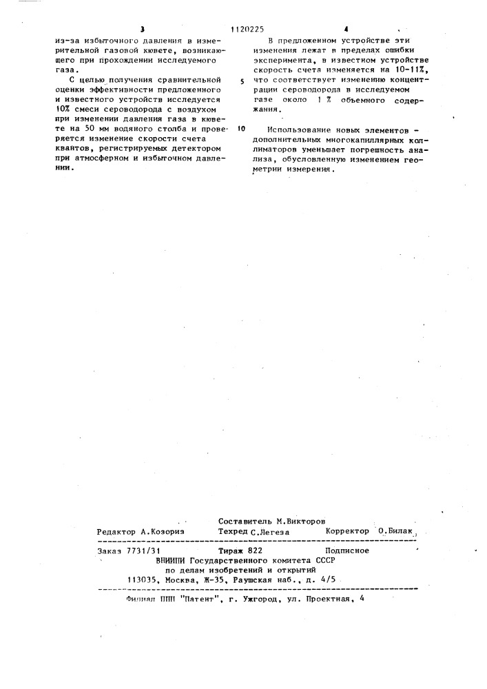 Устройство для рентгенорадиометрического абсорбционного газового анализа (патент 1120225)