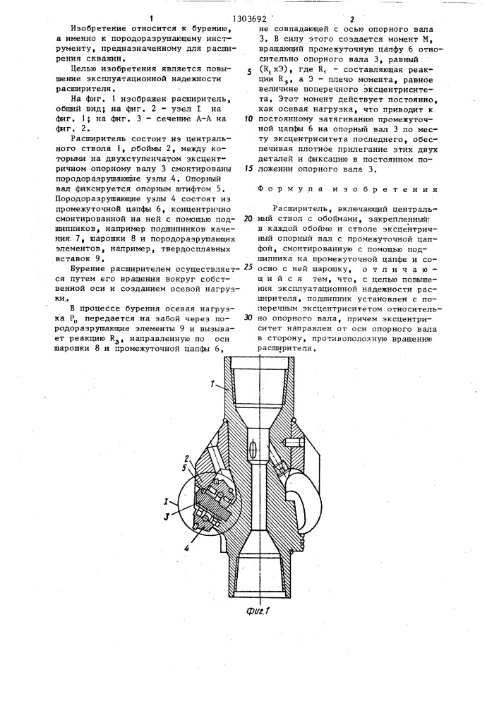 Расширитель (патент 1303692)