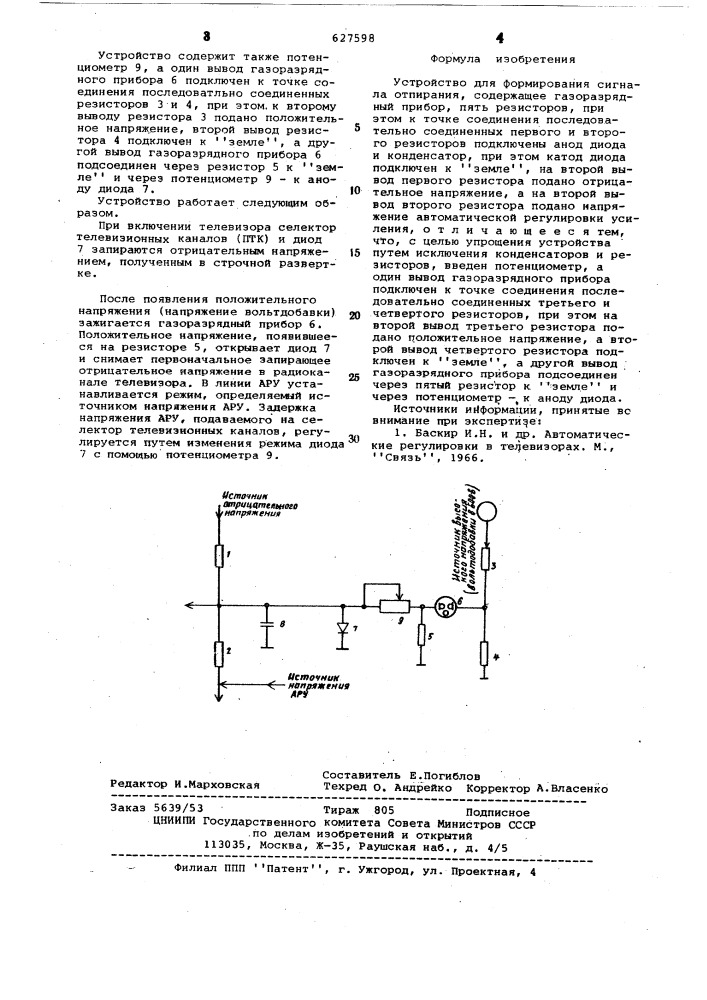 Устройство для формирования сигнала отпирания (патент 627598)