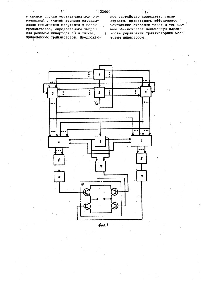 Устройство для управления транзисторным мостовым инвертором (патент 1102009)
