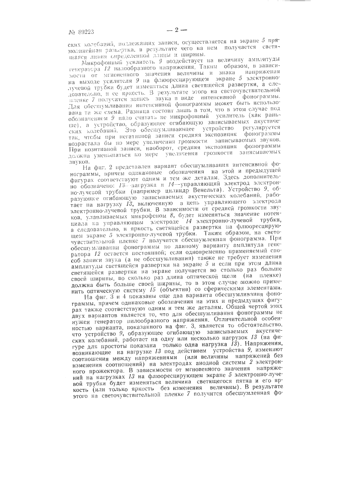 Способ записи интенсивной фонограммы электронно-лучевой трубкой (патент 89223)