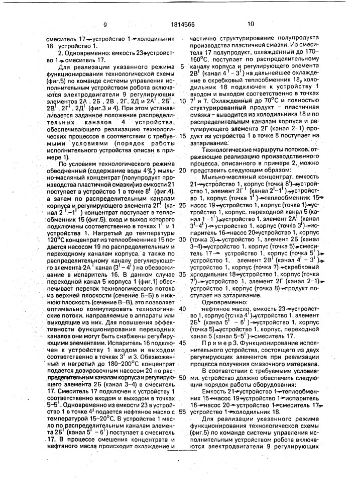 "исполнительное гидравлическое устройство "диспетчер гапс" (патент 1814566)