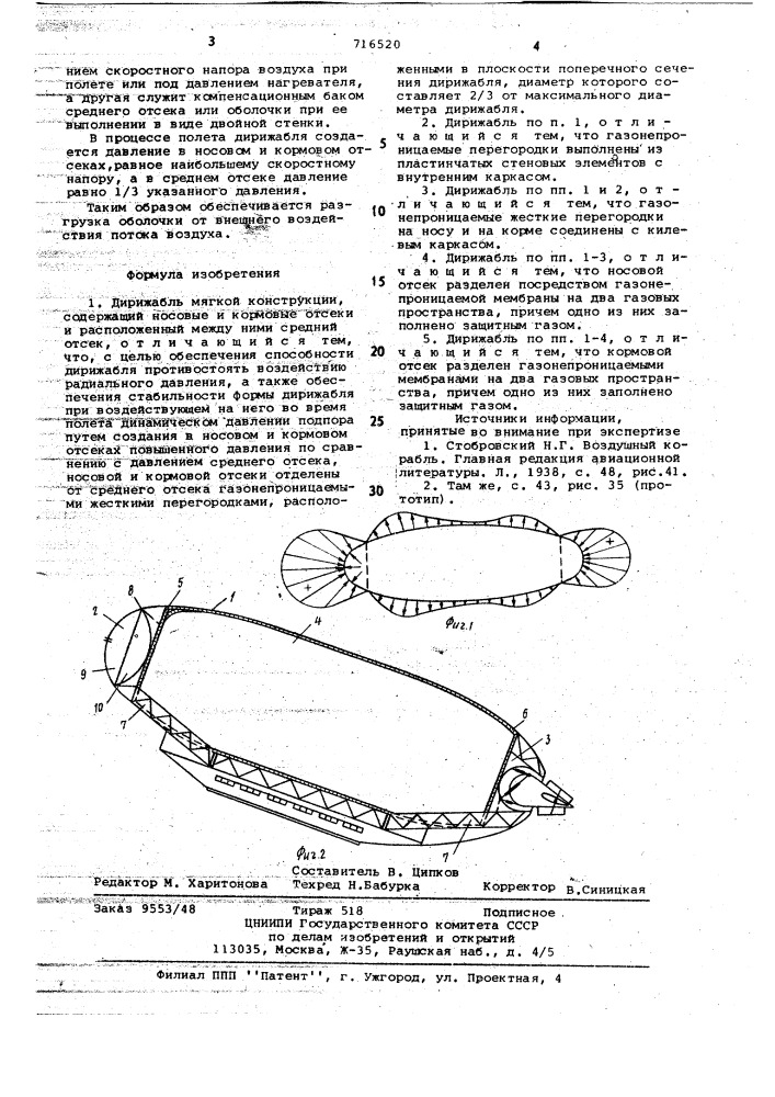 Дирижабль мягкой конструкции (патент 716520)