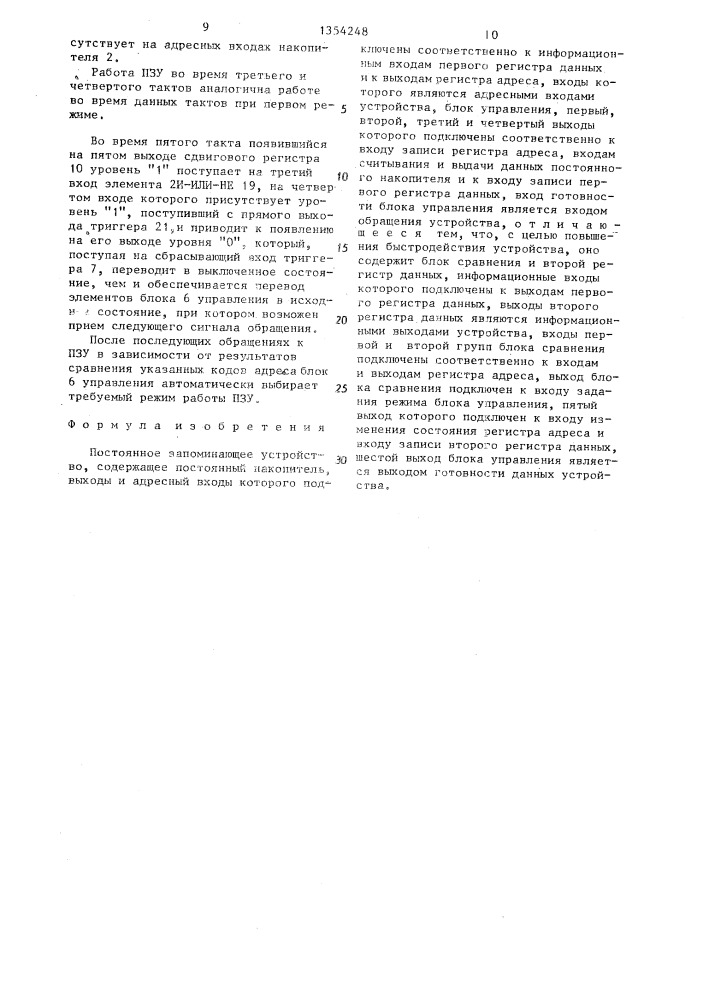 Постоянное запоминающее устройство (патент 1354248)