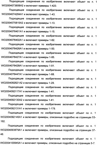 Применение агониста рецептора, активируемого пероксисомным пролифератором, для увеличения концентрации сывороточной глюкозы у жвачного животного (патент 2342130)