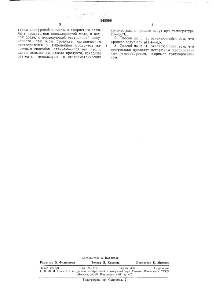 Патент ссср  348566 (патент 348566)