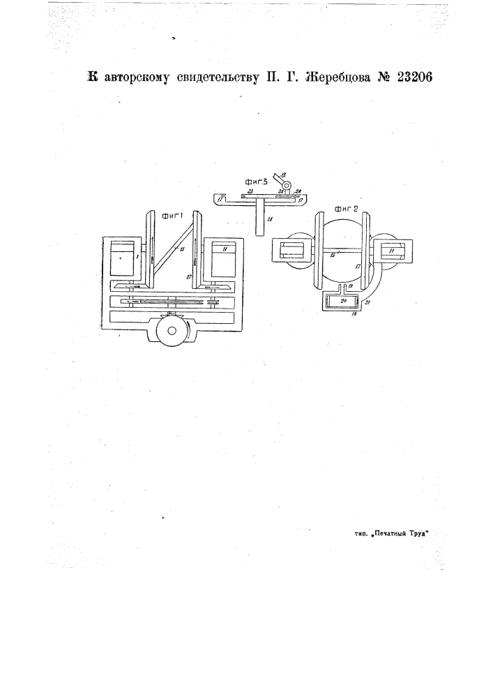 Клубочно-мотальная машина (патент 23206)