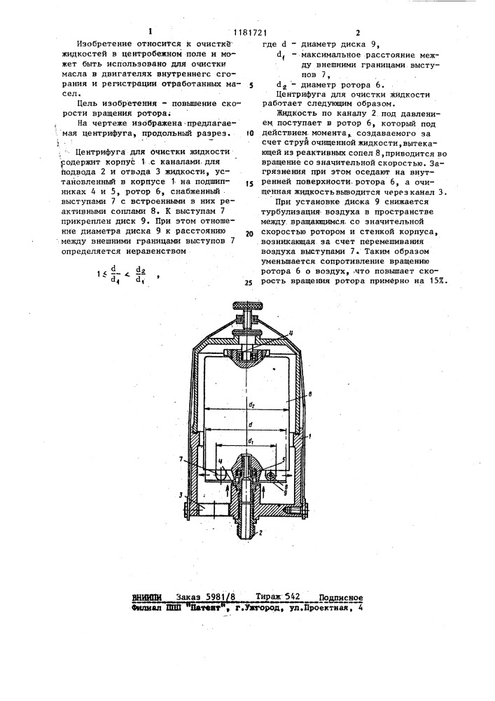Центрифуга для очистки жидкости (патент 1181721)