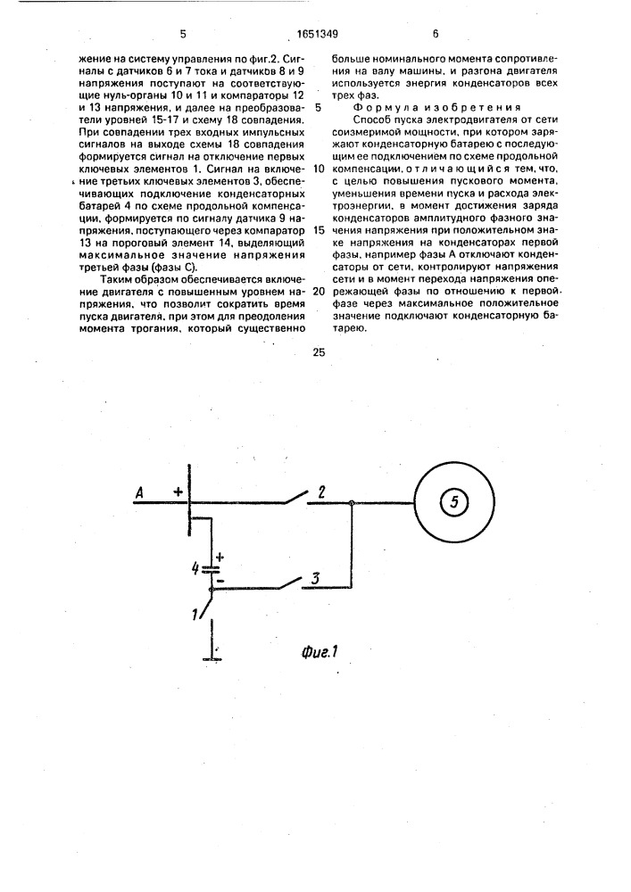 Способ пуска электродвигателя (патент 1651349)