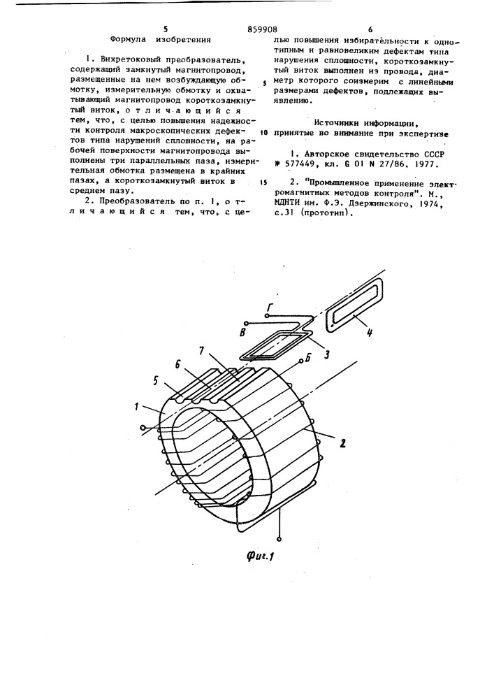 Вихретоковый преобразователь (патент 859908)