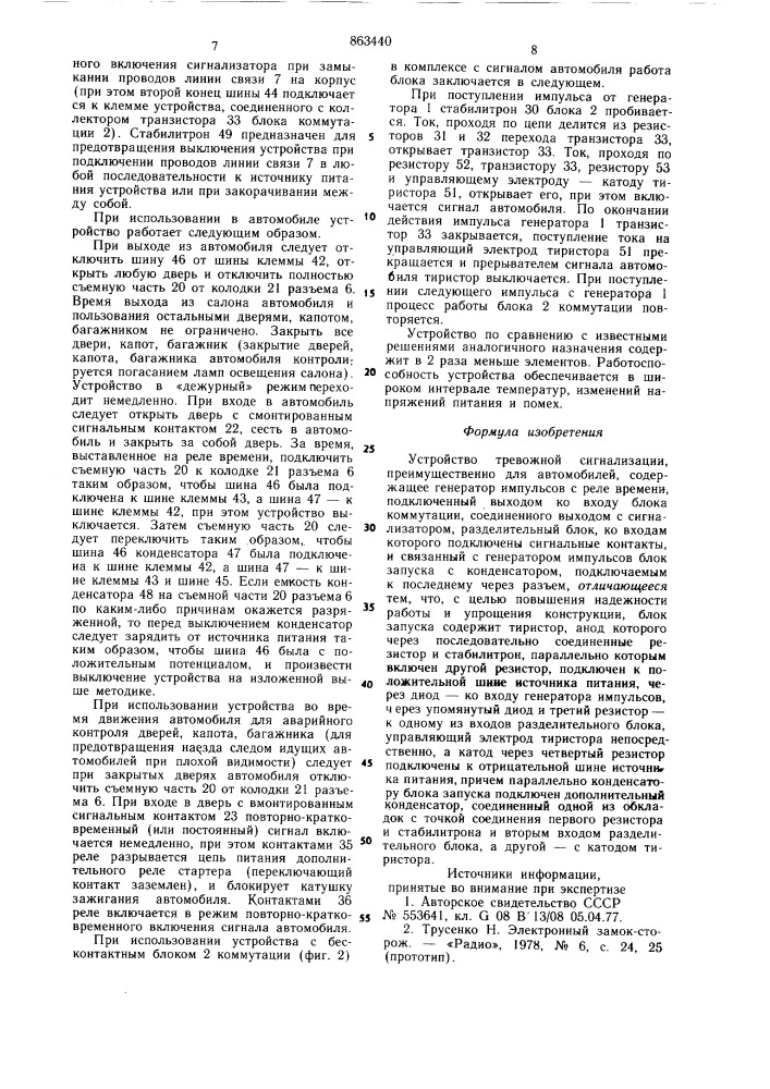 Устройство тревожной сигнализации (патент 863440)
