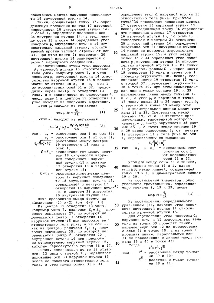 Шарнирное соединение (патент 723246)