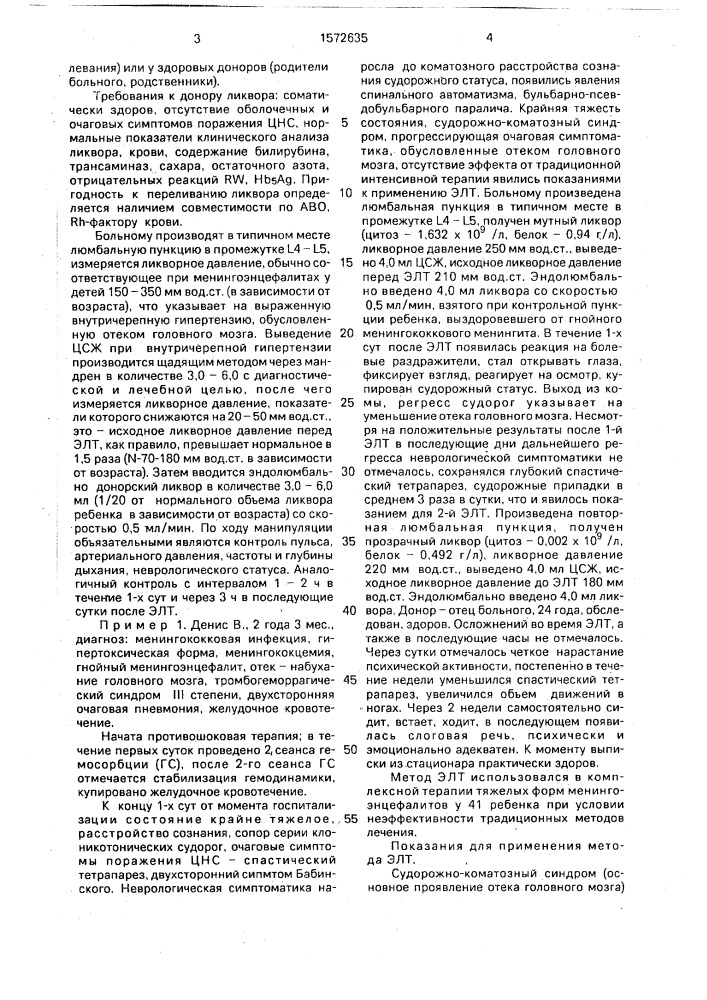 Способ лечения менингоэнцефалитов у детей с судорожно- коматозным синдромом (патент 1572635)