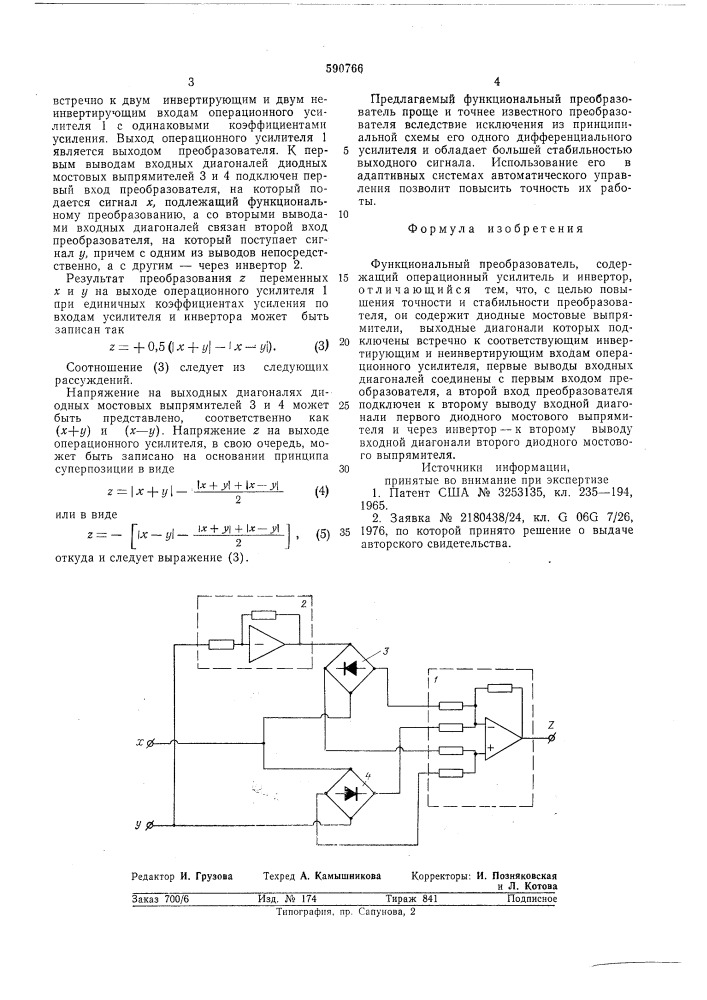 Функциональный преобразователь (патент 590766)