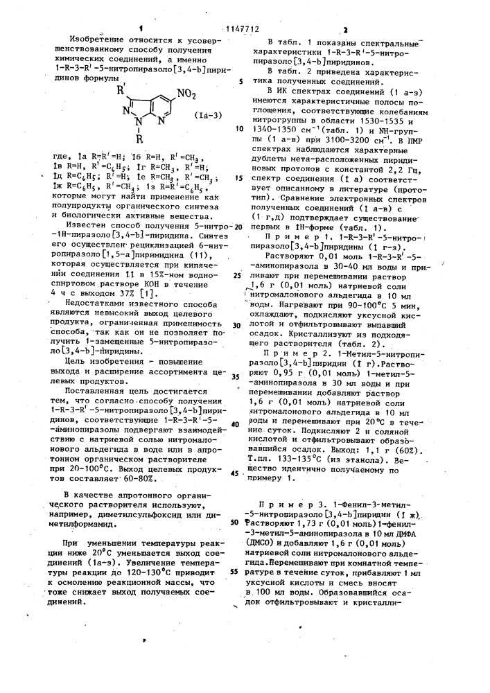 Способ получения 1- @ -3- @ -5-нитропиразоло @ 3,4- @ пиридинов (патент 1147712)